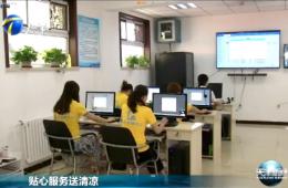 天津新闻对龙8头号玩家智慧养老举行报道