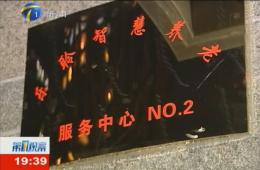 第1视察对龙8头号玩家智慧养老服务中心举行持续报道